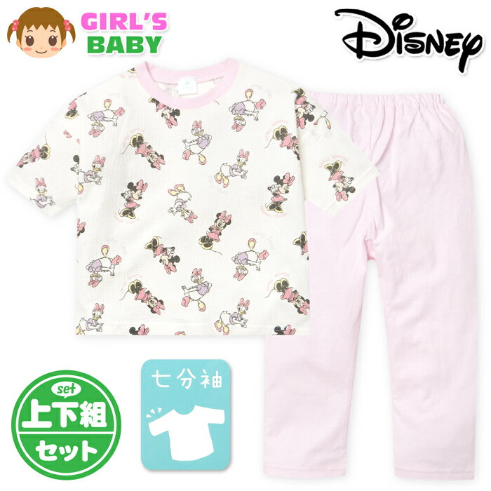 【送料無料】女児 ベビー 七分袖 パジャマ Disney ディズニー ミニー＆デイジー 上下組 本体綿100％ ワッフル ゆったりシルエット ベビー服 女の子 80cm 90cm 95cm iw-1258b-pk【メール便対応】