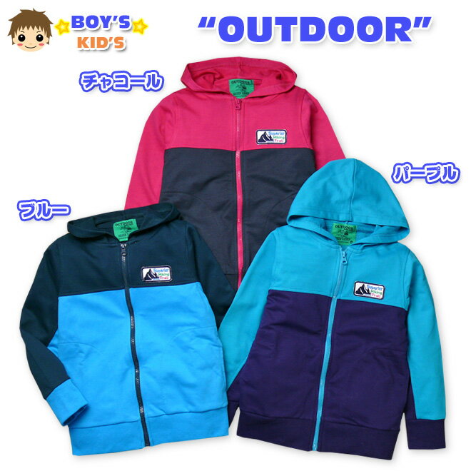 【男児キッズ】OUTDOOR ワッペン装飾&バックプリント付き ミニ裏毛長袖パーカージャケット【100cm】【110cm】【120cm】【130cm】