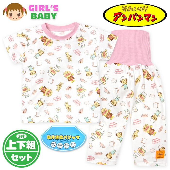 【送料無料】女児 ベビー 吸汗速乾 半袖 パジャマ アンパンマン 腹巻付 上下組 7分丈パンツ おしりゆったり 前がわかるマーク 80cm 90cm 95cm iw-1259a-pk【メール便対応】