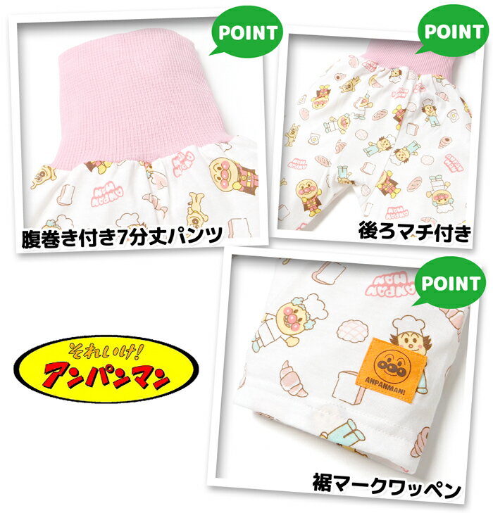 【送料無料】女児 ベビー 吸汗速乾 半袖 パジャマ アンパンマン 腹巻付 上下組 7分丈パンツ おしりゆったり 前がわかるマーク 80cm 90cm 95cm iw-1259a-pk【メール便対応】