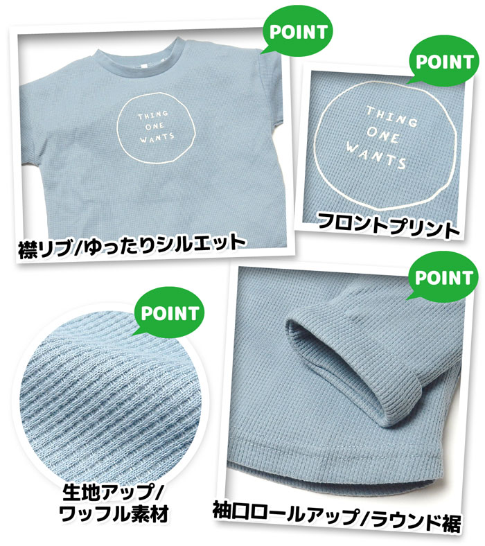 【送料無料】男児 ベビー ワッフル素材 長袖 Tシャツ ゆったりシルエット くすみカ...