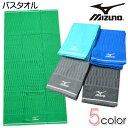 【送料無料】バスタオル MIZUNO/ミズノ ブランドロゴ刺繍 綿100% 60×120cm yg-2159【メール便対応】