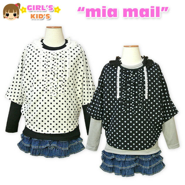【送料無料】【女児キッズ】【アンサンブル】mia mail フリル&レース装飾 ドルマンアンサンブル【100cm】【110cm】【120cm】【130cm】【メール便対応】