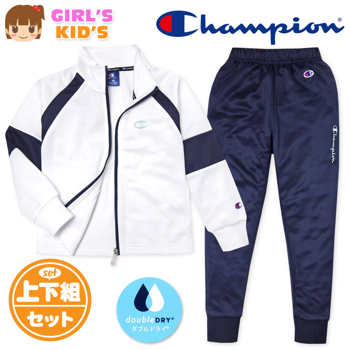 【送料無料】女児 キッズ 吸汗速乾 トレーニングスーツ Champion/チャンピオン 長袖 上下組 ...