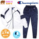 【送料無料】女児 キッズ 吸汗速乾 トレーニングスーツ Champion/チャンピオン 長袖 上下組 ジャージ ダブルドライ 配色切替 ロゴ 子供服 女の子 1...