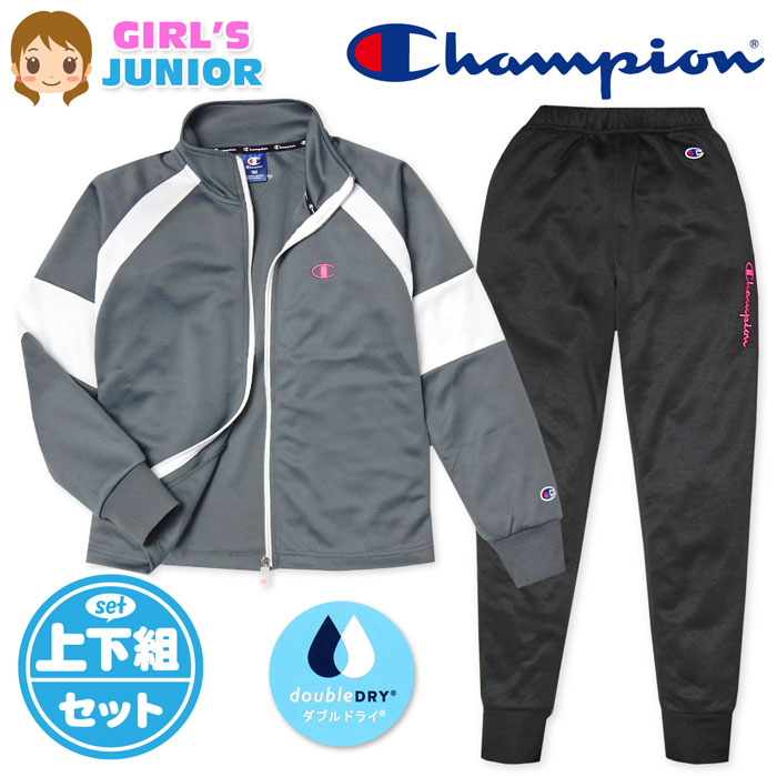 【送料無料】女児 ジュニア 吸汗速乾 トレーニングスーツ Champion/チャンピオン 長袖 上下 ...