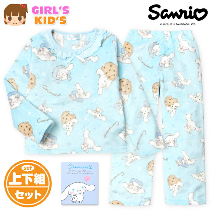 シナモロールのパジャマ｜子供へのプレゼントに人気のおすすめは？