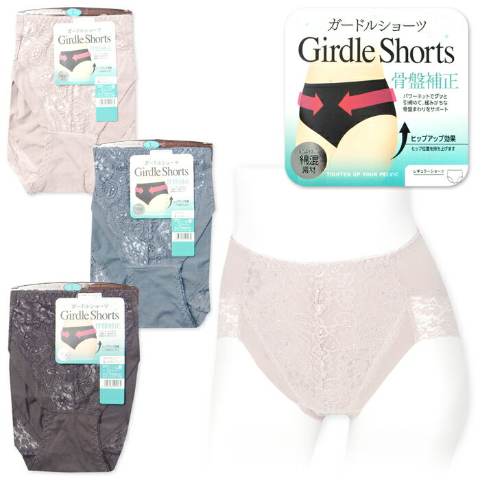 【送料無料】婦人 レディース 骨盤補正 ガードル ショーツ レギュラー パワーネット 引締め ヒップアッ..