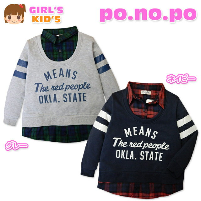 【送料無料】子供服 女の子 トレーナー 長袖 裏毛 重ね着風 シャツ ロゴプリント 女児 キッズ 110cm 120cm【メール便対応】