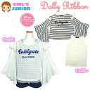 【送料無料】子供服 女の子 Tシャツ タンクトップ 長袖 Dolly Ribbon ドーリーリボン アンサンブル コンポ ボーダーニット ベルスリーブ リボン 女児 ジュニア 140cm 150cm 160cm【メール便対応】