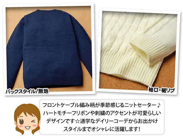 子供服 女の子 セーター 長袖 Silver Sue ニット ケーブル編み柄 ハートモチーフリ...