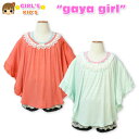 【女児キッズ】【アンサンブル】gaya girl レース使いポンチョ&裾フリルタンク ドルマンアンサンブル【100cm】【110cm】【120cm】【130cm】(4)