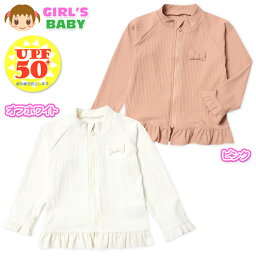 【送料無料】女児 ベビー UVカット 長袖 ラッシュガード フルジップ 水着 スイムウェア UPF50+ リブ素材 ストレッチ フリル リボン 女の子 80cm 90cm 95cm iw-0862【メール便対応】