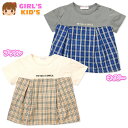 【送料無料】女児 キッズ 半袖 Tシャツ タータンチェック柄切替 タック入り ロゴ刺繍 綿混 子供服 女の子 110cm 120cm 130cm nw-0362...