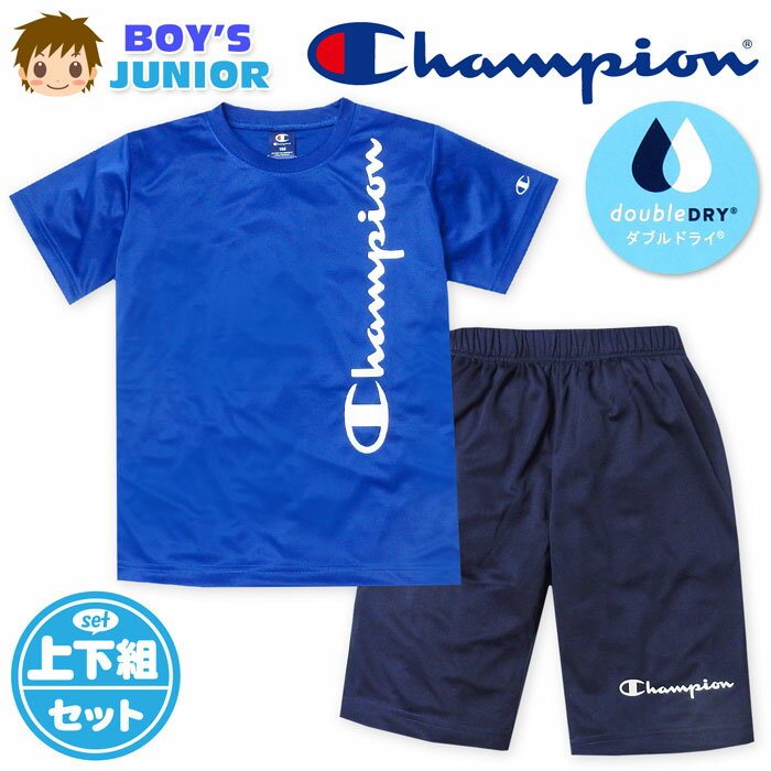 コメント ChampionTシャツスーツ☆吸汗速乾 機能ダブルドライと通気性の良い裏 メッシュがドライで爽やかな着心地 をキープ◎プリント＆刺繍のロゴア クセントがおしゃれなデザイン♪夏 のスポーツシーンもサラッと快適に 過ごせます。 特長 ・Champion(チャンピオン) ・セットアップスーツ ・半袖Tシャツ×ハーフパンツ ・ダブルドライ/吸汗速乾機能 ・ドライで快適な着心地をキープ ・裏メッシュ素材/通気性　・襟リブ ・ロゴプリント　・袖ロゴ刺繍 ・ウエストゴム　・ドローコード付き ・前閉じ　・ポケット2P ・Tスーツ/上下セット/ジャージ ・スポーツ/トレーニング/運動/部活 素　材 [上物] ・(本体)ポリエステル100％ ・(リブ部分)ポリエステル95％ 　　　　　　ポリウレタン5％ [下物] ・ポリエステル100％ 対　象 ・子供用　・男の子 サイズ /サイズ/身丈/身幅/肩幅/袖丈/ 【140cm】/53/38/35/15cm/ 【150cm】/57/42/37/16cm/ 【160cm】/61/45/41/17cm/ （単位：cm） ※ボトムは各サイズに適合した大きさとなります。 商品を実際に採寸した平均値です。 個体によっての若干の誤差はご了承ください。 商品番号 td-0662_CK-XSW06_4133【G01】