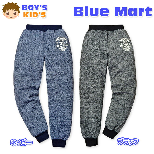 Rakuten - 子供服 男の子 ロング ジョガー パンツ ボトム 裏毛 杢調 ロゴプリント 裾リブ ウエストゴム 男児 キッズ 110cm 120cm 130cm