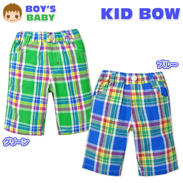 【送料無料】子供服 男の子 ハーフ パンツ ボトム KIDBOW キッドバウ 綿100% マドラスチェック柄 飾り..