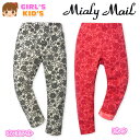 子供服 女の子 9分丈 パンツ ボトム Mialy Mail ミアリーメール 爆温 裏シャギーボア 花レース柄 ウエストゴム 女児 キッズ 100cm 110cm 120cm 130cm