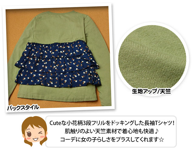 【送料無料】子供服 女の子 ドッキング Tシャツ 長袖 天竺 3段フリル 小花柄 リボン 140cm 150cm 160cm 【メール便対応】 onstyle-10061806 オンスタイル サンプル画像3