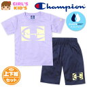 【送料無料】女児 キッズ 吸汗速乾 半袖 Tシャツスーツ 上下組 Champion/チャンピオン ハーフパンツ ジャージ ダブルドライ 裏メッシュ 子供服 女の子 120cm 130cm td-0663a-pp【メール便対応】