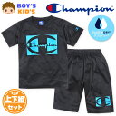 【送料無料】男児 キッズ 吸汗速乾 半袖 Tシャツスーツ 上下組 Champion/チャンピオン ハーフパンツ ジャージ ダブルドライ 裏メッシュ 子供服 男の子 120cm 130cm td-0663e-bk【メール便対応】