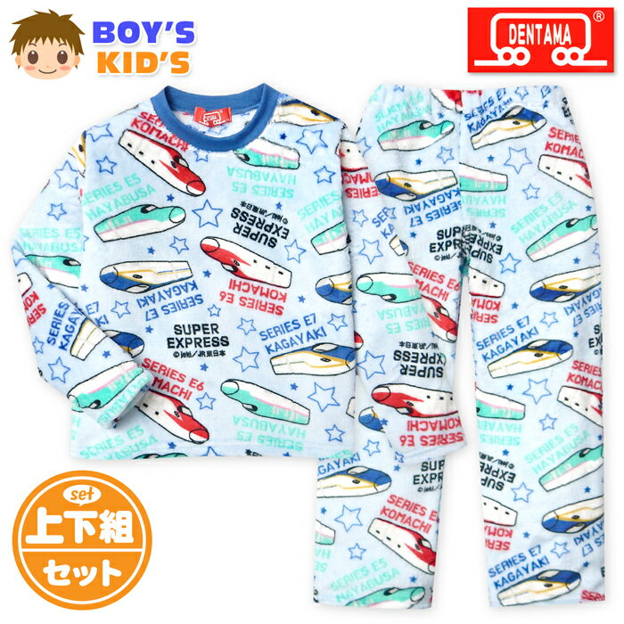 乐天商城 - 【送料無料】男児 キッズ ミンクフリース素材 長袖 パジャマ でんたま 新幹線 上下組 ふわふわ あったか素材 保温性 子供服 男の子 100cm 110cm 120cm 130cm td-0963【メール便対応】