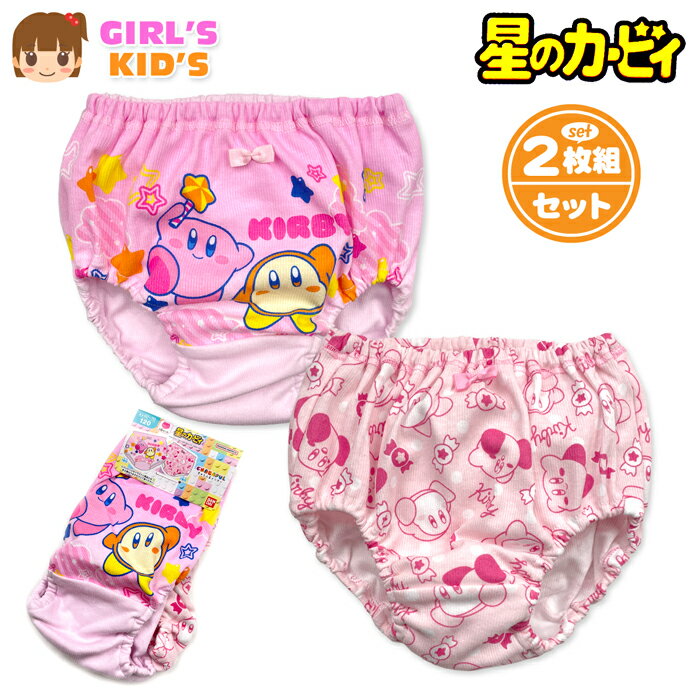 【送料無料】星のカービィ 2枚組 ショーツ パンツ 女児キッズ 女の子 綿混 きゃら...