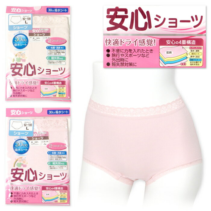 【送料無料】婦人 レディース 安心 ショーツ 軽失禁対応 4重構造 30cc 吸水 速乾 撥水シート 抗菌防臭 ..