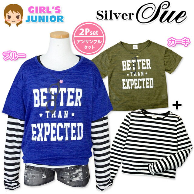 【送料無料】子供服 女の子 Tシャツ 長袖 Silver Sue シルバースー アンサンブル ニットソー 袖シャーリング ボーダー ロゴプリント 女児 ジュニア 140cm 150cm 160cm【メール便対応】