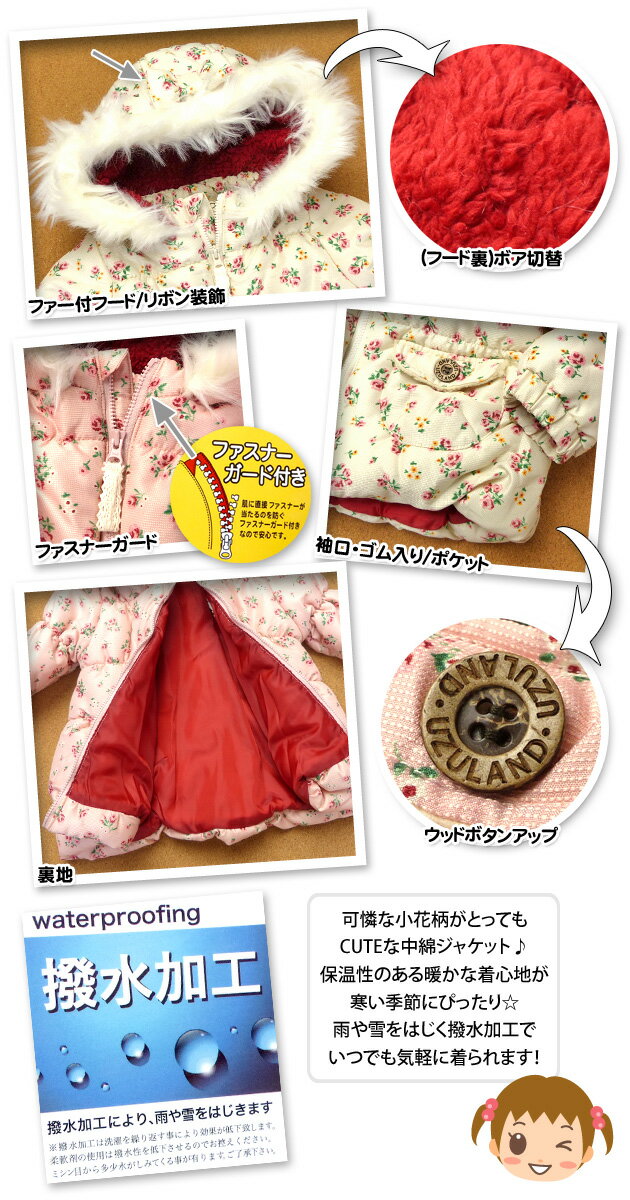 【送料無料】ベビー服 女の子 アウター フルジップ ジャケット UZULAND 中綿 撥水...