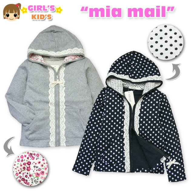 乐天商城 - 【送料無料】【女児キッズ】【パーカー】mia mail 無地&ドット柄 レース装飾裏毛パーカー【100cm】【110cm】【120cm】【メール便対応】