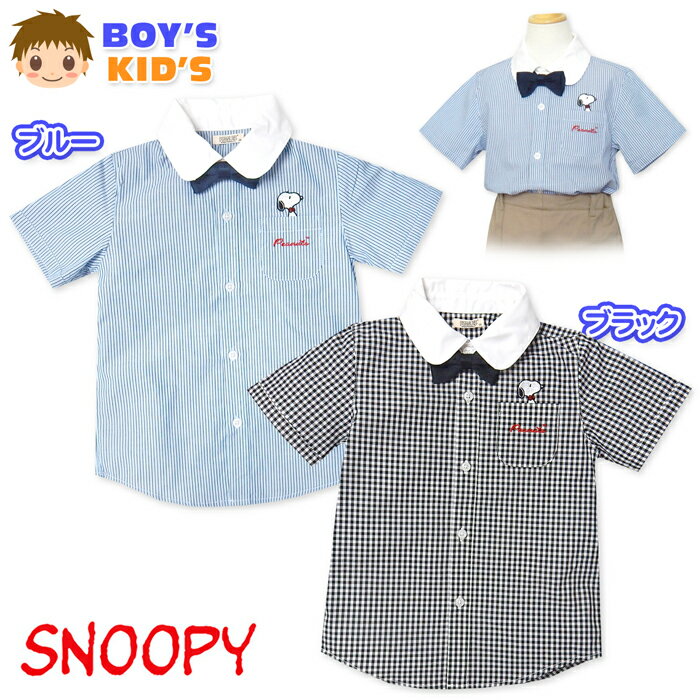 【送料無料】男児 キッズ 蝶ネクタイ付き 半袖 シャツ スヌーピー 刺繍 本体綿100％ ストライプ チェッ..
