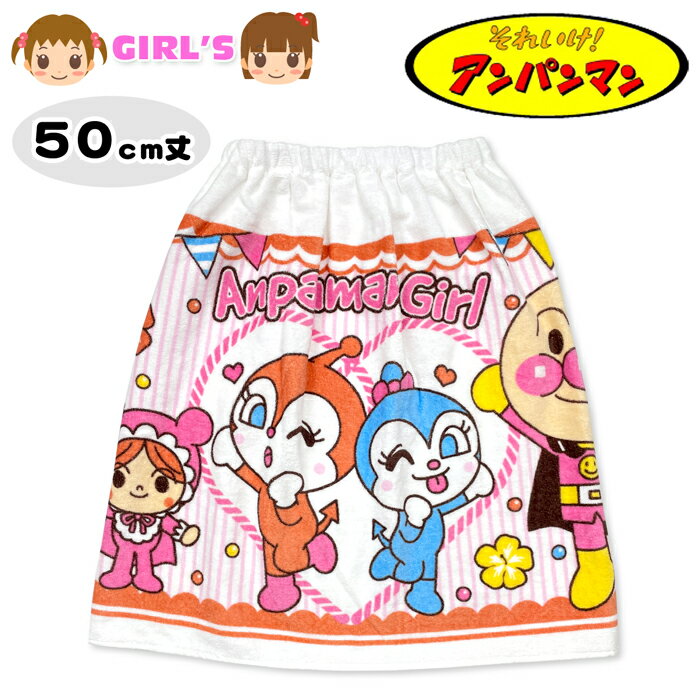 乐天商城 - 【送料無料】アンパンマン ラップタオル プールタオル 女児ベビー キッズ 女の子 綿100％ ネームタグ付き 50cm丈 子供用 iw-1564【メール便対応】