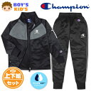 【送料無料】男児 キッズ 吸汗速乾 トレーニングスーツ Champion/チャンピオン 長袖 上下組 ジャージ ダブルドライ 配色切替 ロゴ 子供服 男の子 1...