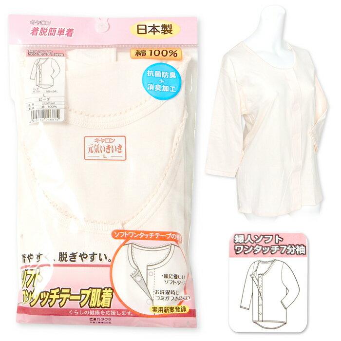乐天商城 - 【送料無料】婦人 レディース ワンタッチ肌着 7分袖 前開き 綿100％ 抗菌防臭 消臭 背中が出にくい 日本製 下着 インナー M L LL yg-2964b-pc【メール便対応】