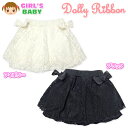 【送料無料】ベビー服 女の子 スカパン Dolly Ribbon ドーリーリボン ボトム 裏シャギー 花柄レース シフォンリボン ウエストゴム 女児 ベビー 90cm 95cm【メール便対応】