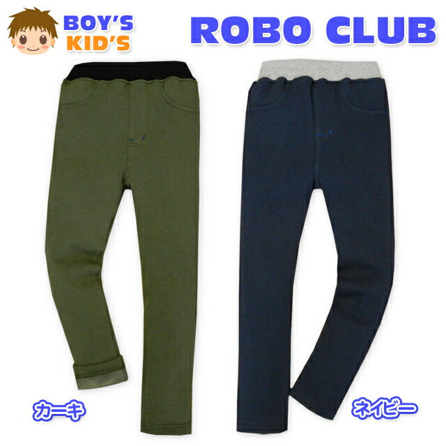 乐天商城 - 【送料無料】子供服 男の子 ロング パンツ ボトム ニット 裏シャギーボア 無地 ワッペン ウエストゴム 男児 キッズ 100cm 110cm 120cm 130cm【メール便対応】