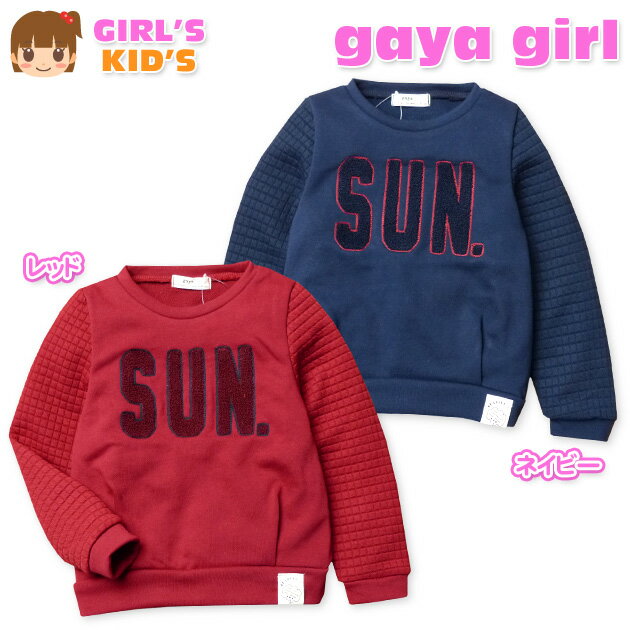乐天商城 - 子供服 女の子 プルオーバー トレーナー 長袖 gaya girl ガヤガール ミニ裏毛 キルト切替 刺繍ワッペン 裾タック入り 女児 キッズ 110cm 120cm 130cm