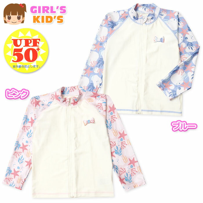 コメント さわやかなマリン柄が可愛い長袖フ ルジップラッシュガード☆紫外線か らお肌を守るUVカット、縦横に伸び る2WAYストレッチでとっても動きや すく着心地抜群◎海やプール、水遊 びで活躍する夏の日差し対策の必需 品です。 特長 ・長...