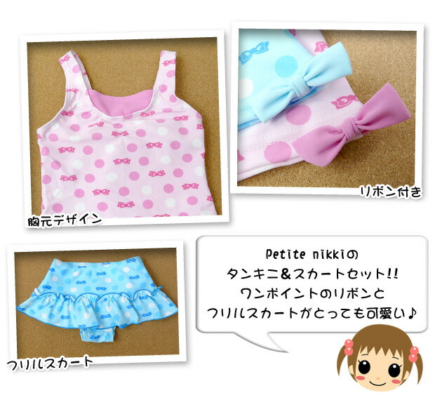 【送料無料】【女児ベビー】【水着】【ツーピース】【Petite Nikki】リボン&水玉柄...