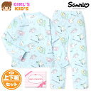 【送料無料】女児 キッズ スムース 長袖 パジャマ サンリオキャラクターズ 上下組 総柄プリント 子供服 女の子 100cm 110cm 120cm 130cm...