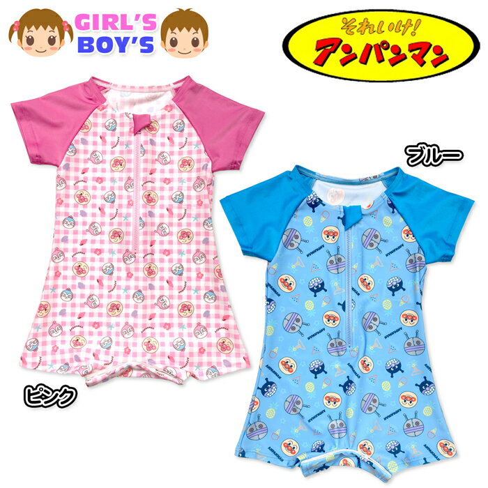 Rakuten - 【送料無料】アンパンマン グレコ水着 スイムウエア 男児 女児ベビー 男の子 女の子 脱着らくらく水着 ネームタグ付き 80cm 90cm 95cm iw-1567【メール便対応】