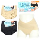 【送料無料】婦人 レディース 骨盤補正 ショーツ ガードル クロス仕様ゴムベルト お腹をキュッと引き締め ヒップアップ 1枚履きOK 下着 M L LL yg-...