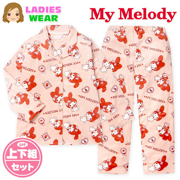 【送料無料】婦人 レディース マイクロファー 長袖 パジャマ 前開き 上下組 Sanrio サンリオ マイメロディ あったか素材 保温性 ふわふわ M L yg-3067a-rd