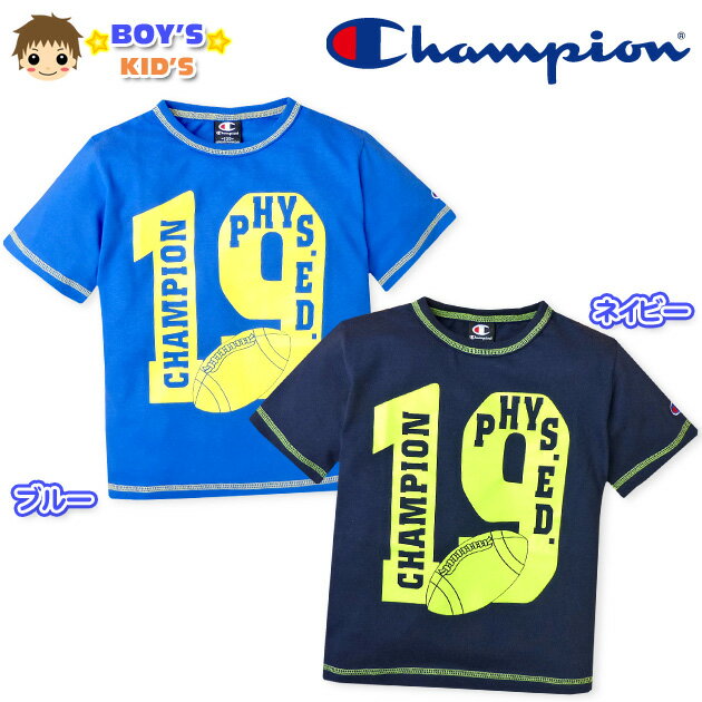 【送料無料】子供服 男の子 Tシャツ 半袖 Champion チャンピオン ロゴプリント ブランド刺繍入り 男児 キッズ 110cm 120cm 130cm【メール便対応】