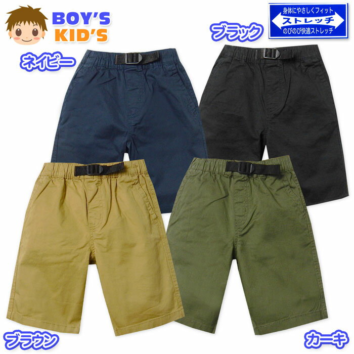 Other - 【送料無料】男児 キッズ ツイル ハーフ パンツ ストレッチ ベルト装飾 無地 ウエストゴム ボトムス 子供服 男の子 110cm 120cm 130cm nw-1068【メール便対応】