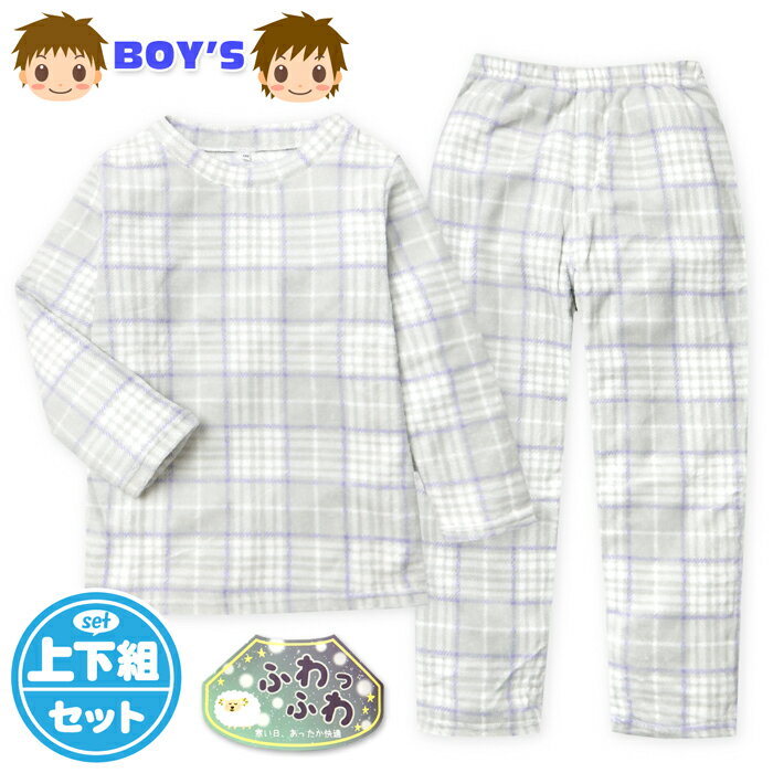 【送料無料】男児 キッズ ジュニア サンゴフリース素材 長袖 パジャマ かぶり 上下組 あったか素材 ふわふわ チェック 110cm 120cm 130cm 140cm 150cm 160cm yg-3168a-gy【メール便対応】