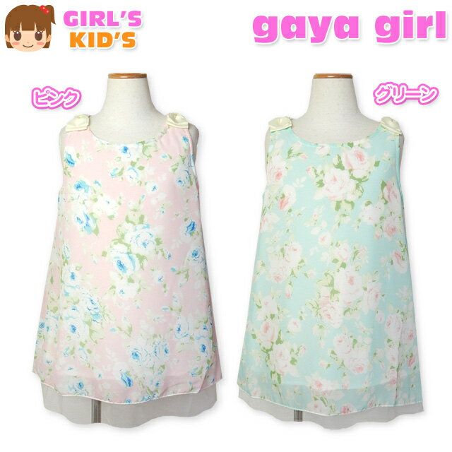 コメント大人っぽい花柄シフォン使いチュニック♪裾から覗くチュールフリルや可愛らしく装飾された肩リボンがなんともオシャレ！ふんわり広がるAラインシルエットと柔らかな色使いが女の子らしさ満点のアイテム☆特長・gaya girl(ガヤガール)・肩リボンAラインチュニック・ワンピース　・花柄シフォン・ノースリーブ　・バックボタン・裾チュールレース　・裏地付き・子供用　・女の子素材・ポリエステル100％サイズ【110cm】身丈44cm/身幅34cm【120cm】身丈47cm/身幅37cm【130cm】身丈50cm/身幅39cm商品を実際に採寸した平均値です。個体によっての若干の誤差はご了承ください。【商品番号】03a-3169【114】