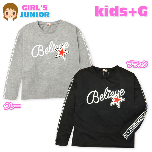 【送料無料】子供服 女の子 Tシャツ 長袖 天竺 ドロップショルダー ゆったり サガラ刺繍ワッペン ロゴプリント 女児 ジュニア 140cm 150cm 160cm 【メール便対応】