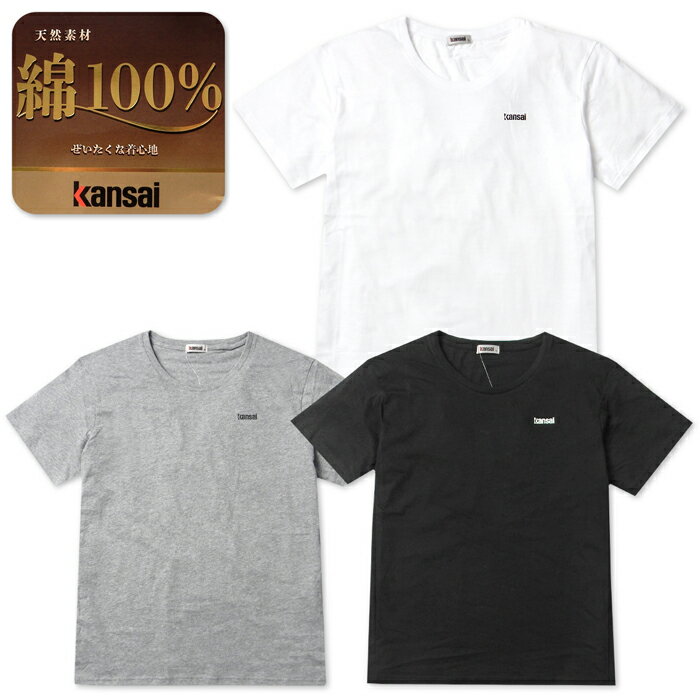 乐天商城 - 【送料無料】【大きいサイズ】紳士 メンズ 綿100％ 半袖 丸首 Tシャツ インナー Kansai/カンサイ 天然素材 アンダーウェア 肌着 下着 3L 4L yg-2869【メール便対応】